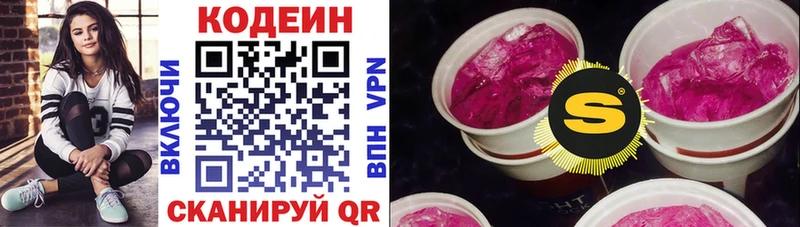 Кодеиновый сироп Lean напиток Lean (лин)  купить закладку  Семёнов 