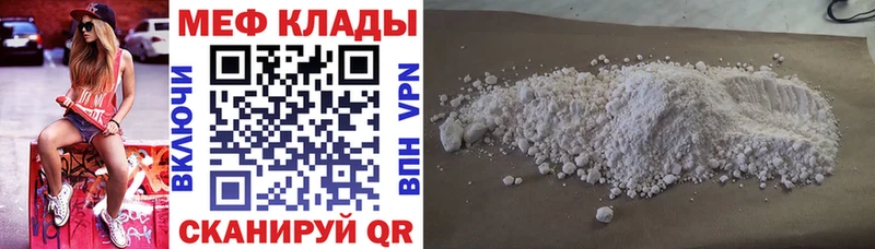 МЕФ VHQ  где купить   Семёнов 